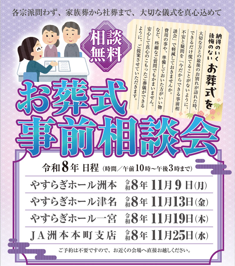 令和８年11月 共同物産は「お葬式事前相談会」を開催いたします。